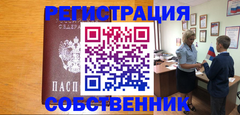 прописка в квартире в Усть-Куте
