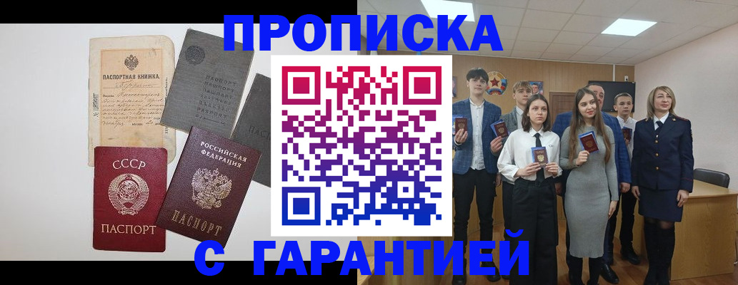 временная прописка в Усть-Куте